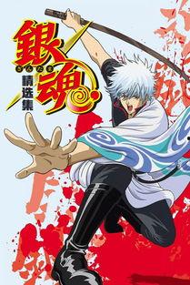 银魂（国语版）